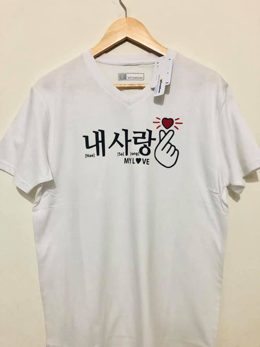 Korean T-Shirt - 내 사랑 [Nae Sarang][My Love]